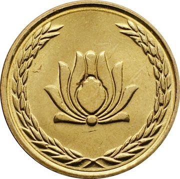 250 риалов 2007 Иран