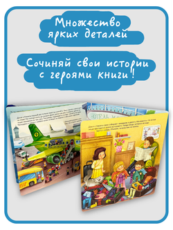 Книжка с отворотом и окошками Я ЕДУ ОТДЫХАТЬ