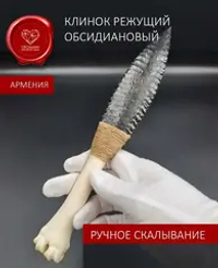 Обсидиановый клинок с рукоятью из кости (под заказ)