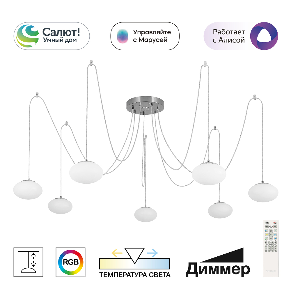 Citilux ATMAN SMART CL226A071 LED RGB Умная подвесная люстра Матовый Хром