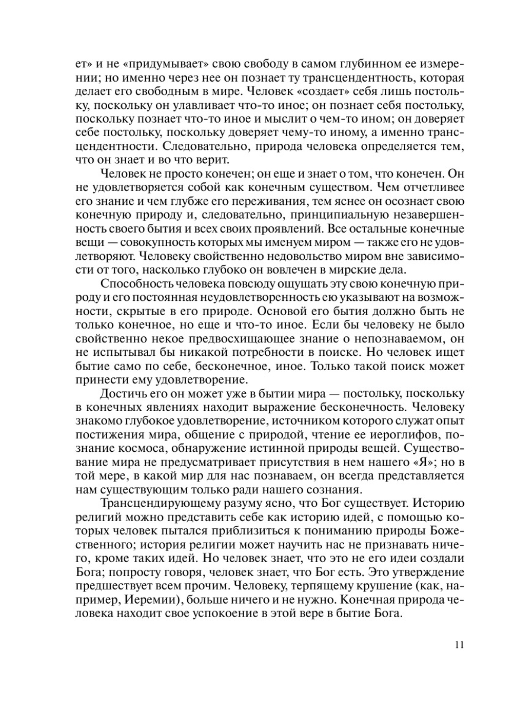 Спектр антропологических учений | Сборник