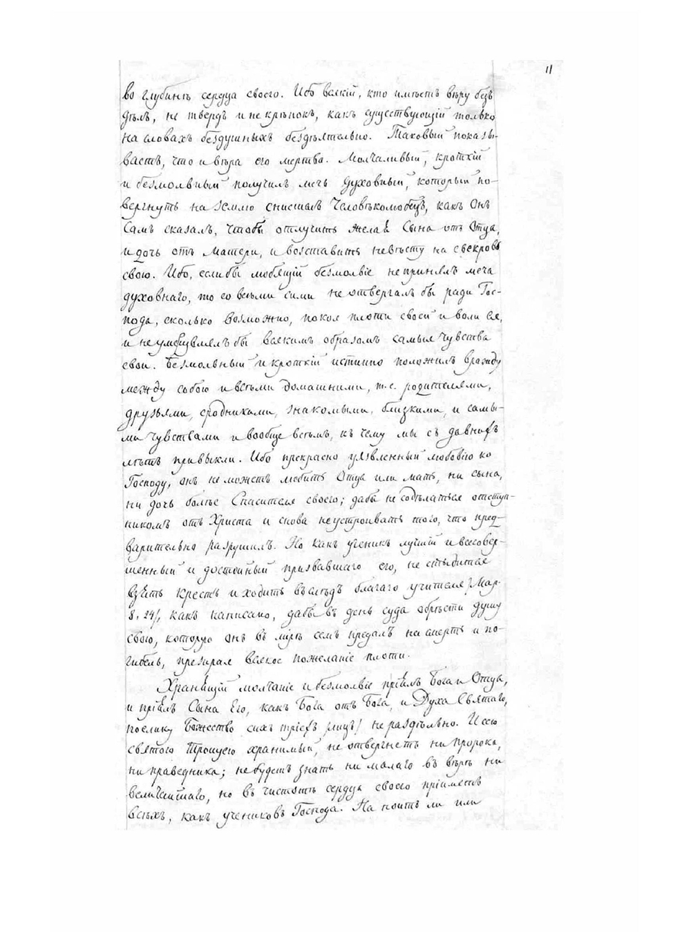 Слова постнические Исаака Сирина. Рукопись | Сирин Исаак