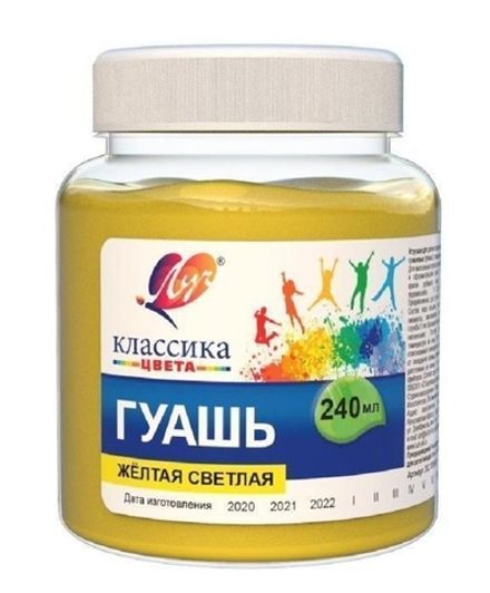 Гуашь художественная 240мл, Луч, жёлтая светлая