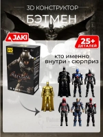 3D конструктор Jaki Сюрприз Супергерои Бэтмен
