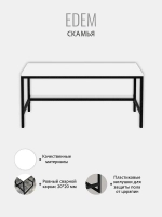 Скамья Эдем