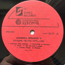 Винтажная виниловая пластинка LP Машина Времени Лучшие Песни 1979 1985 (Россия 1993)