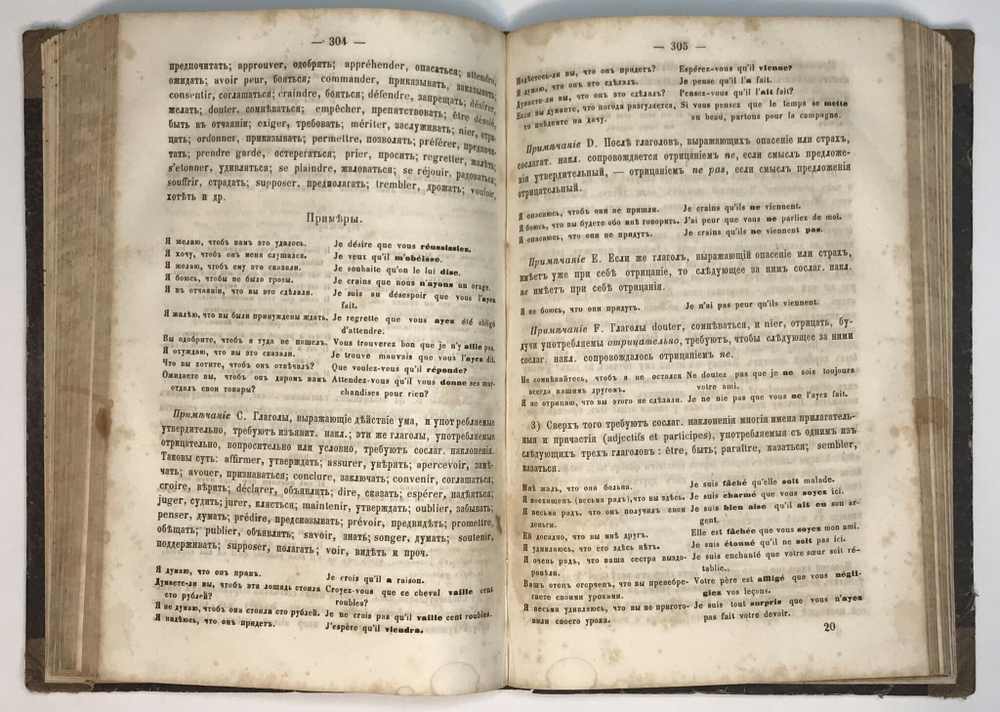 Практическое изучение французского языка по методе Оллендорфа.  Сост. и изд. Л. Герцберг. 1865 г