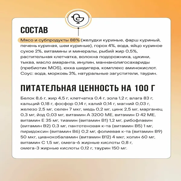 Пауч BOWL WOW для кошек с чувствительным пищеварением с цыпленком и овощами, кусочки в соусе