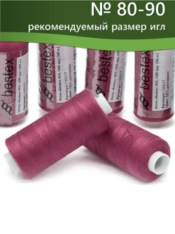 Нитки BESTEX для швейных машин и оверлока 40/2, упаковка 5 шт, цвет 063 цикламен