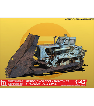 Сборная модель Red Iron Models Перекидной погрузчик Т-157, 1/43
