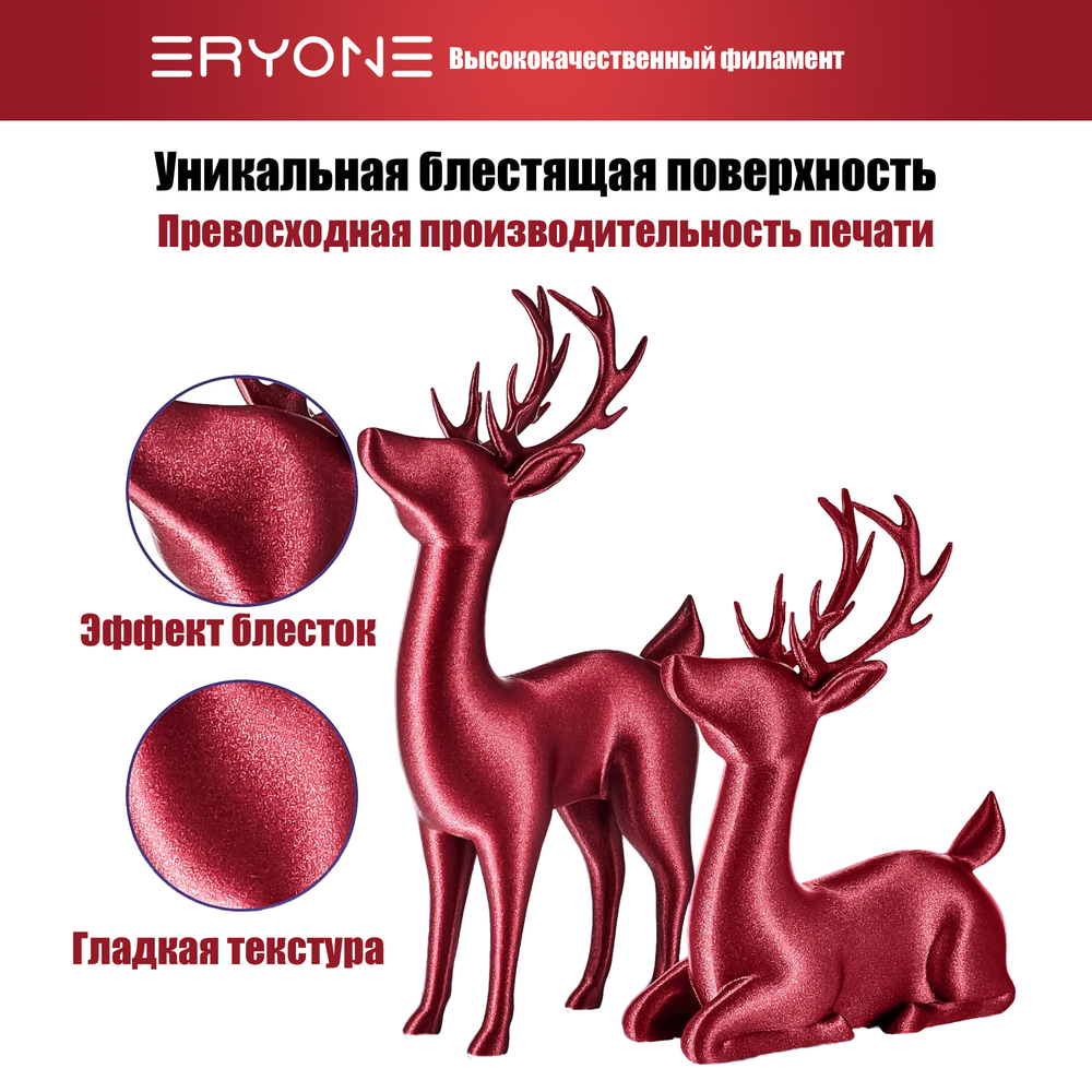 Платик Eryone Galaxy PLA 1.75mm, 1KG/roll Red