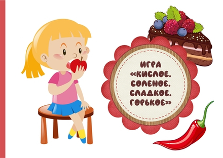 Игра на липучках "Кислое, соленое, сладкое, горькое"