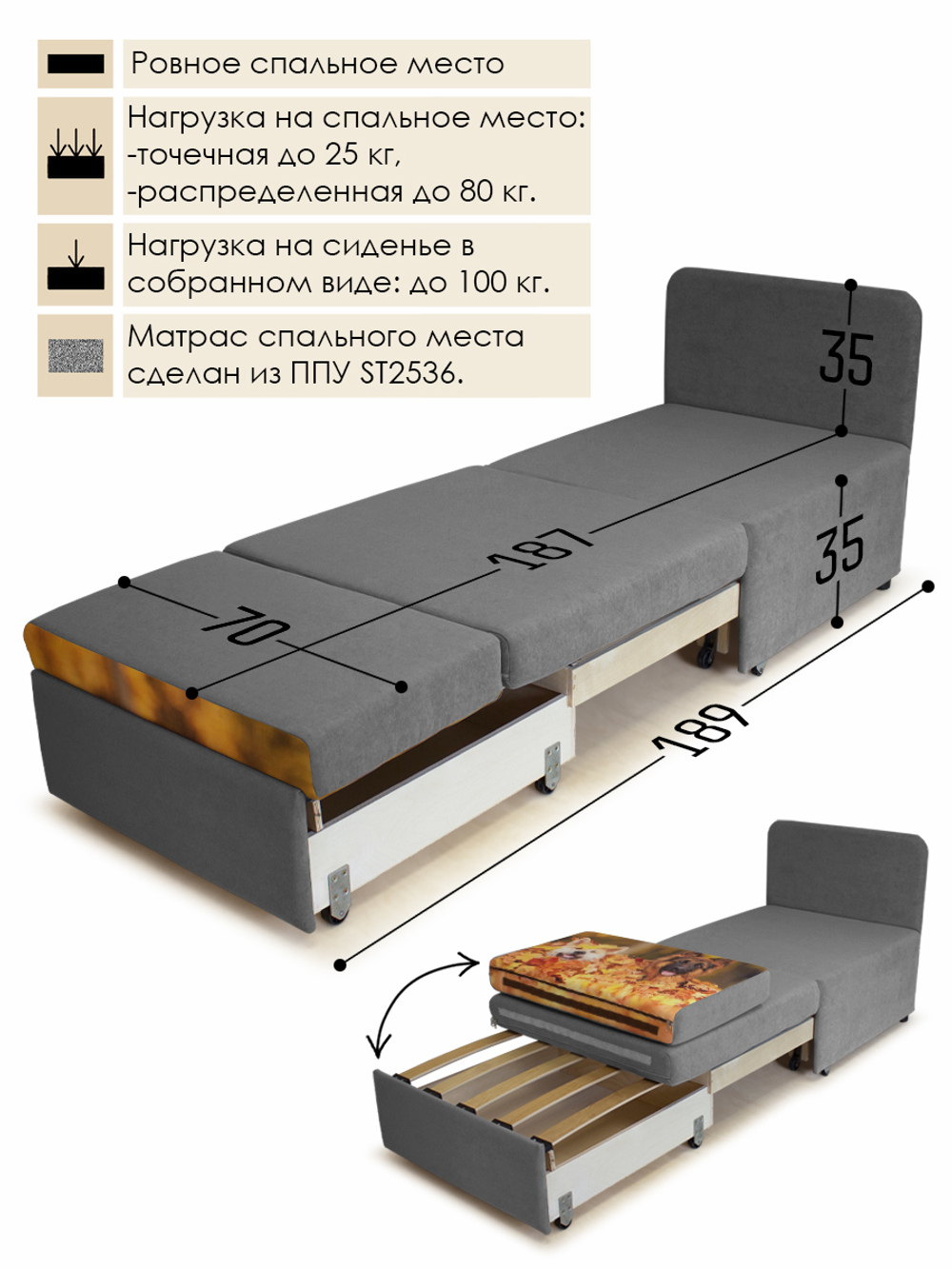 Кресло-кровать "Миник" 70 см, купон Собаки