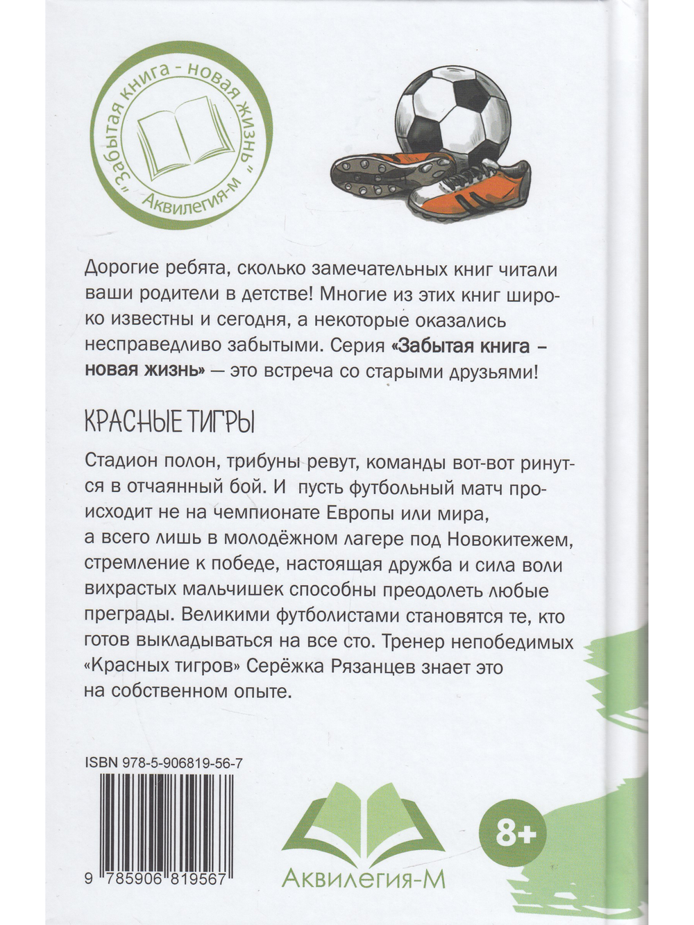 Красные тигры