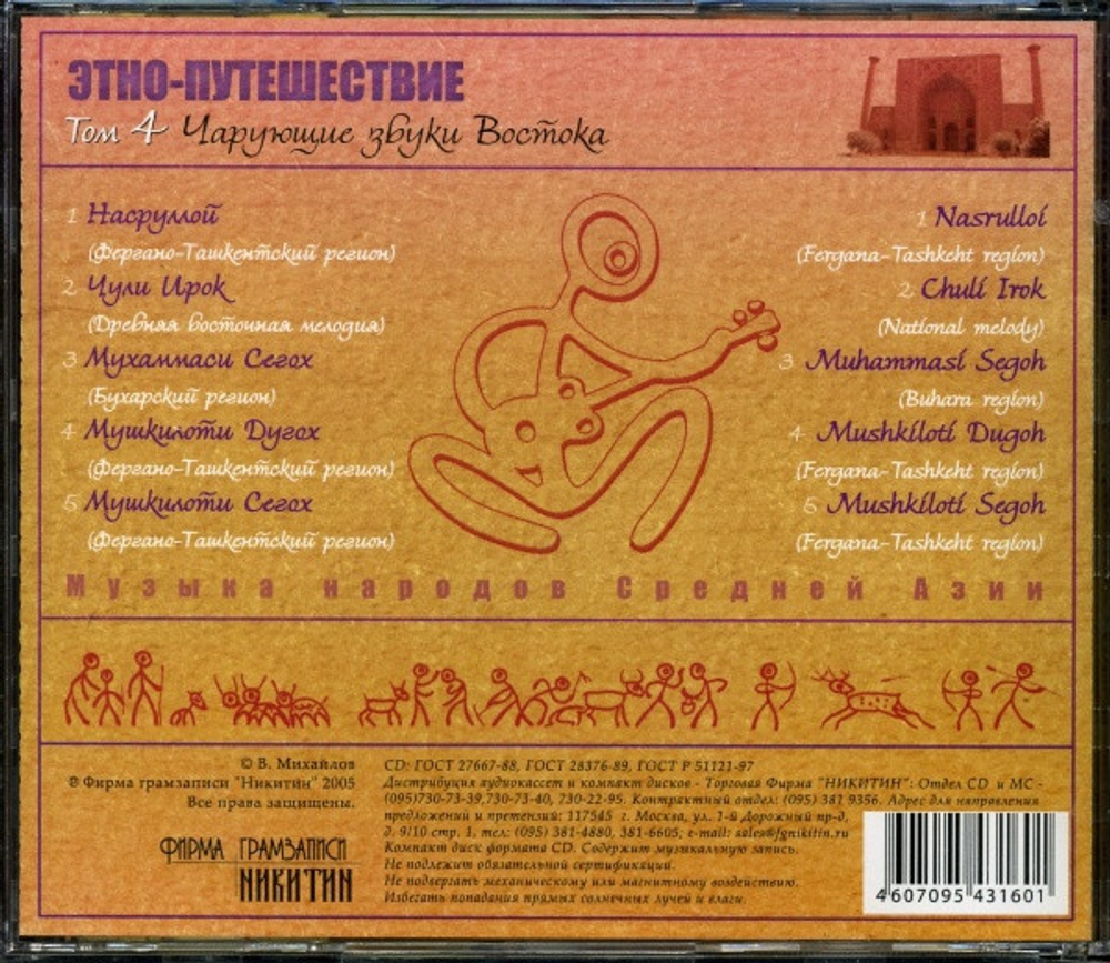 Сборник / Этно-Путешествие (10CD)