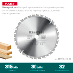 KRAFTOOL Fast, 315 х 30 мм, 32Т, пильный диск по дереву (36950-315-30)