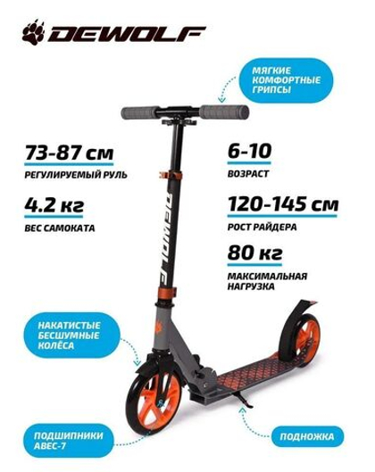 Самокат городской Dewolf DE SCOOT 180