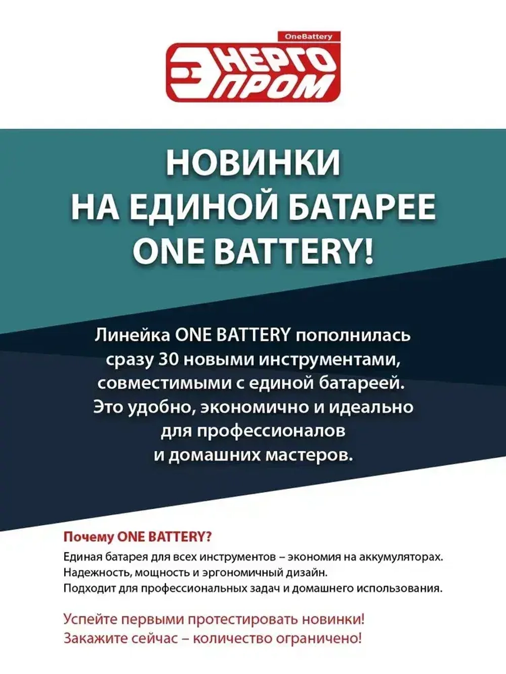 Зарядная станция ONE BATTERY "ЭНЕРГОПРОМ Home Master" ЗСТ-1