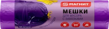Мешки для мусора Магнит 60л 20шт