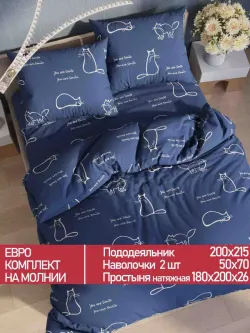 Постельное белье Полисатин Мечта "Котики" евро Наволочка 50х70 см 2 шт Простынь на резинке 180x200 см Пододеяльник 200x215 см