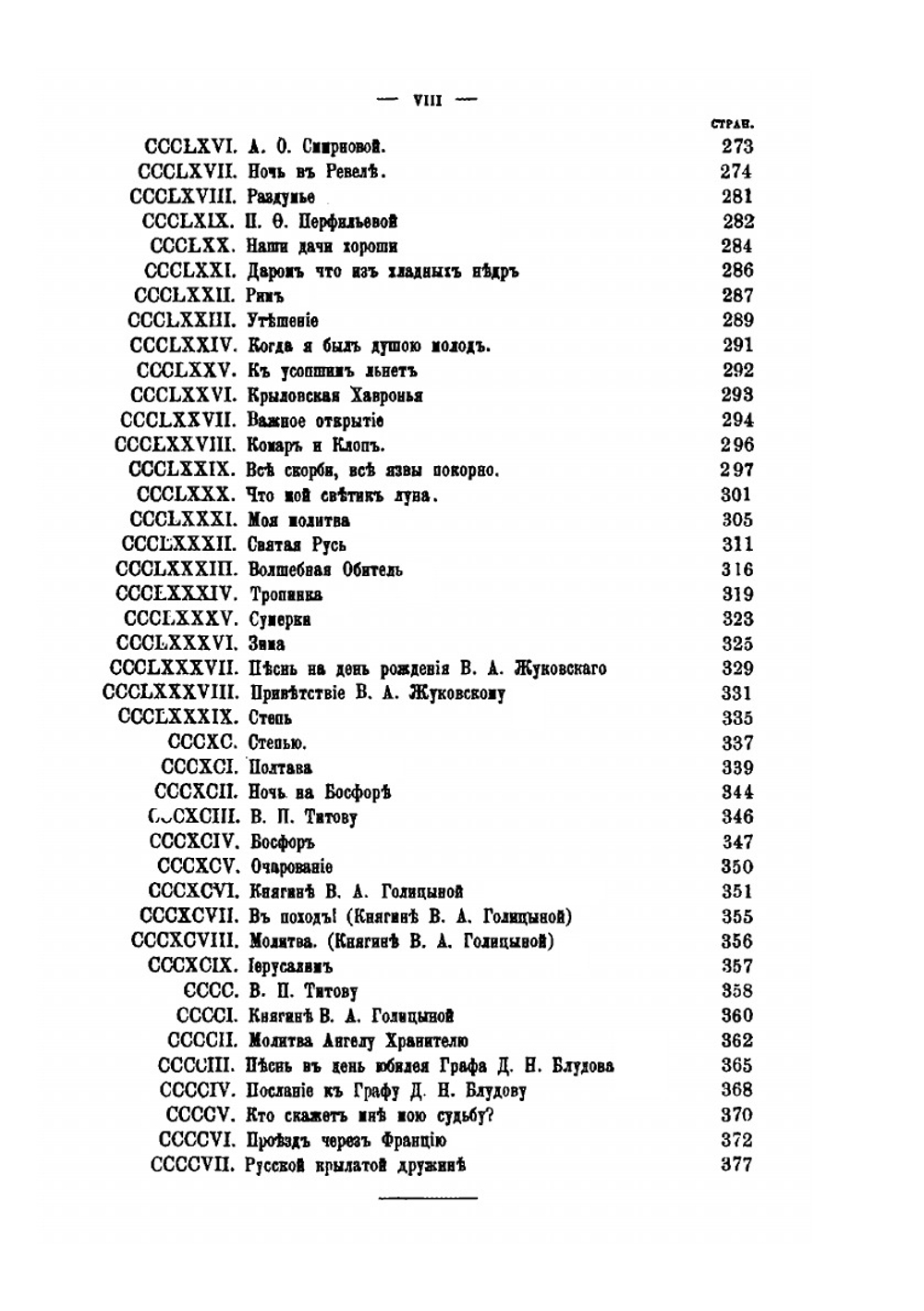 Полное собрание сочинений князя П.А. Вяземскаго. Том 4 | Коллектив авторов
