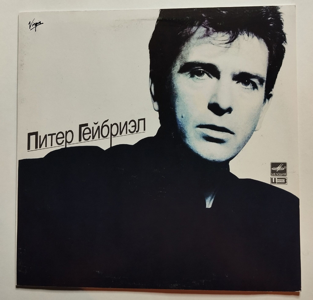 Винтажная виниловая пластинка LP Питер Гейбриэл Peter Gabriel (СССР 1989)