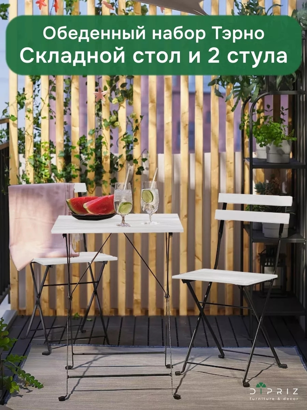Стол и 2 складных стула ИКЕА Тэрно для сада и дачи