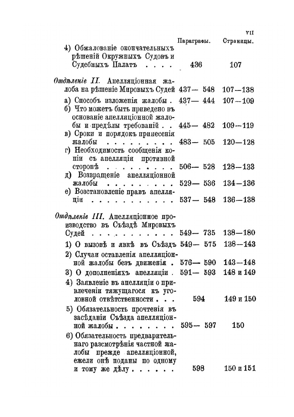 Практическое руководство о сроках и способах обжалования частных определений, решений и приговоров мировых учреждений и общих судов | В.В. Азарьев; А.З. Соколовский