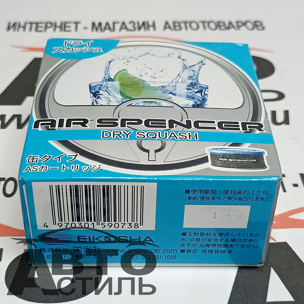 Ароматизатор в банке EIKOSHA" меловой Spirit refill - А-073 DRY SQUASH/восточная свежесть