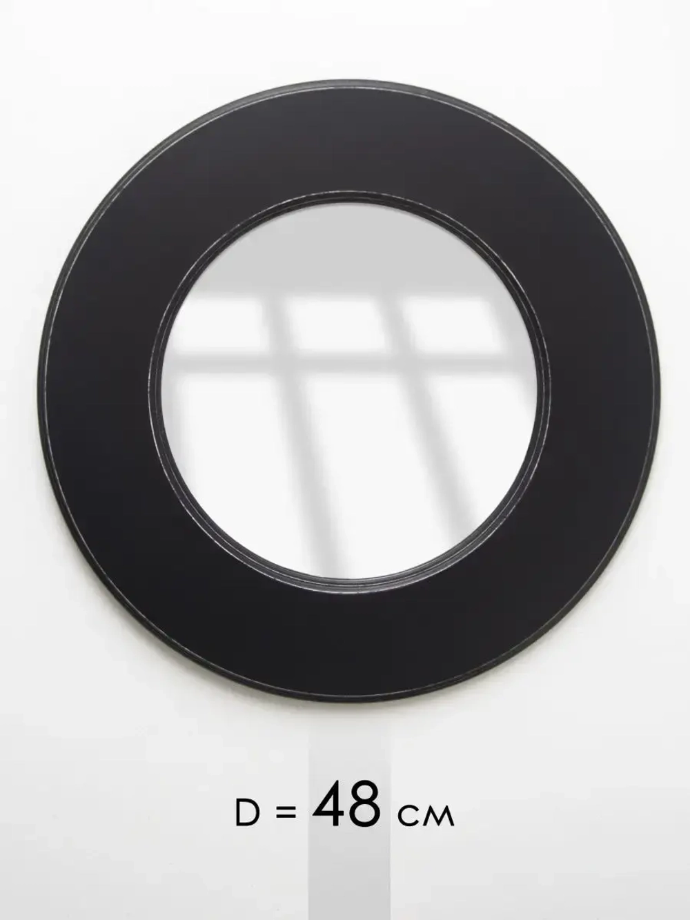 Зеркало настенное 48 см