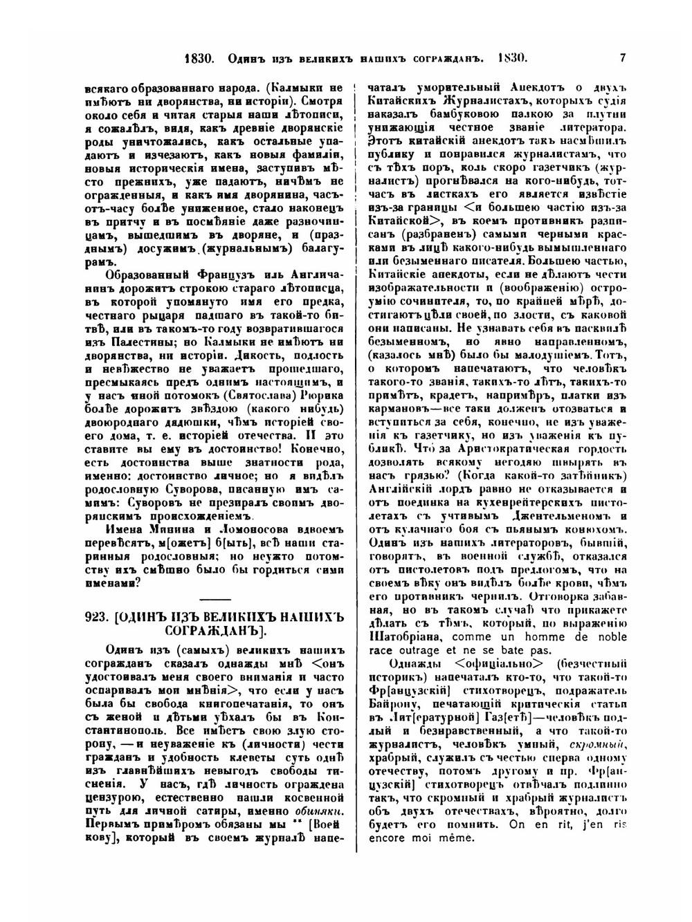 Cобране сочинений. Том 5. Библиотека великих писателей | А. С. Пушкин