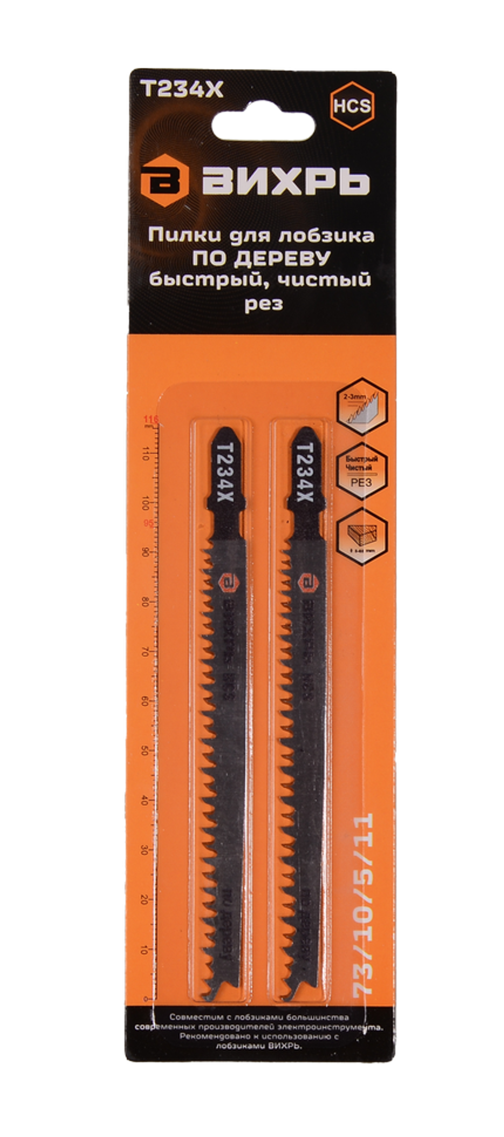 Пилки для лобзика ВИХРЬ Т234Х по дереву, быстрый, чистый рез