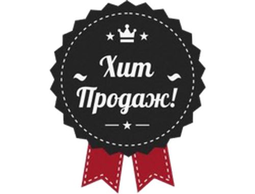 Хит_продаж.jpg