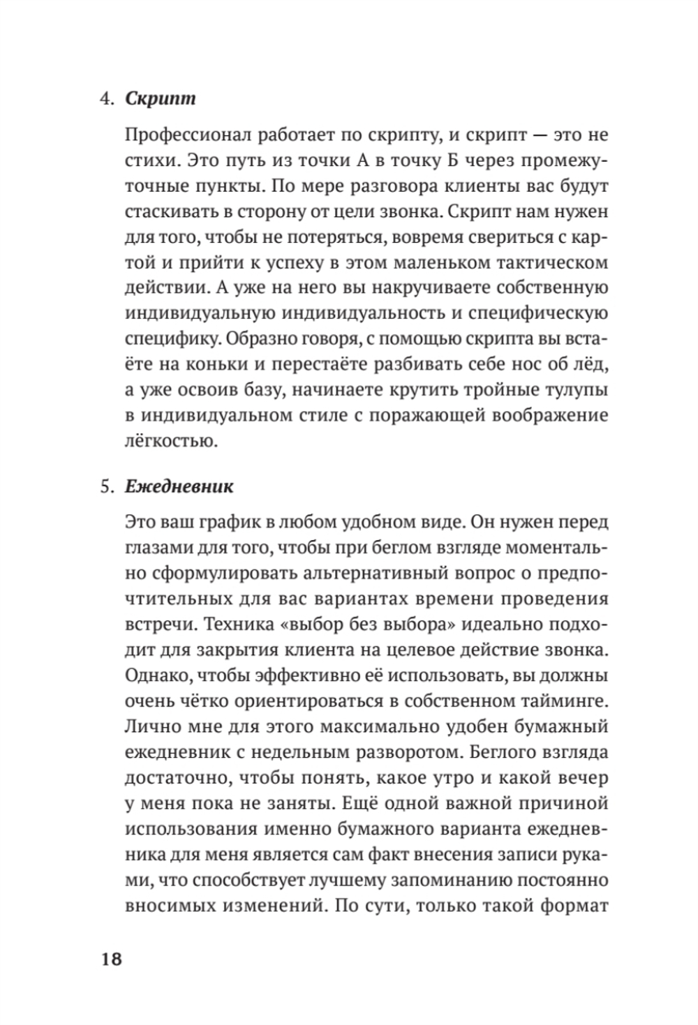 Продажи с лёгкостью профессионала
