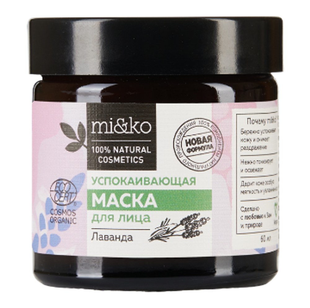 Маска для лица Лаванда успокаивающая 60 мл COSMOS ORGANIC, Mi&Ko