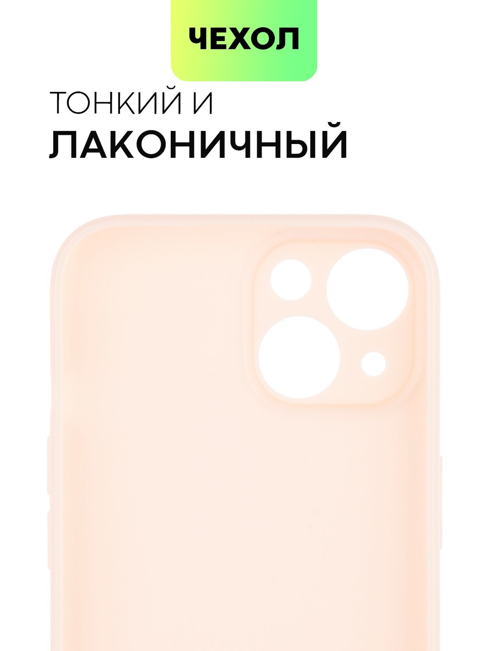 Чехол BROSCORP для Apple iPhone 15 (арт.IP15-COLOURFUL-705C )
