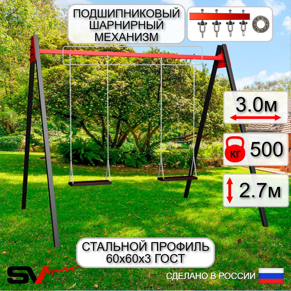 Уличные качели Sv Sport Maxi УК152.1П2 (3.0м/Деревянные 2шт/Подвесы на подш 2к)