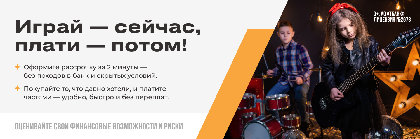 Рассрочка