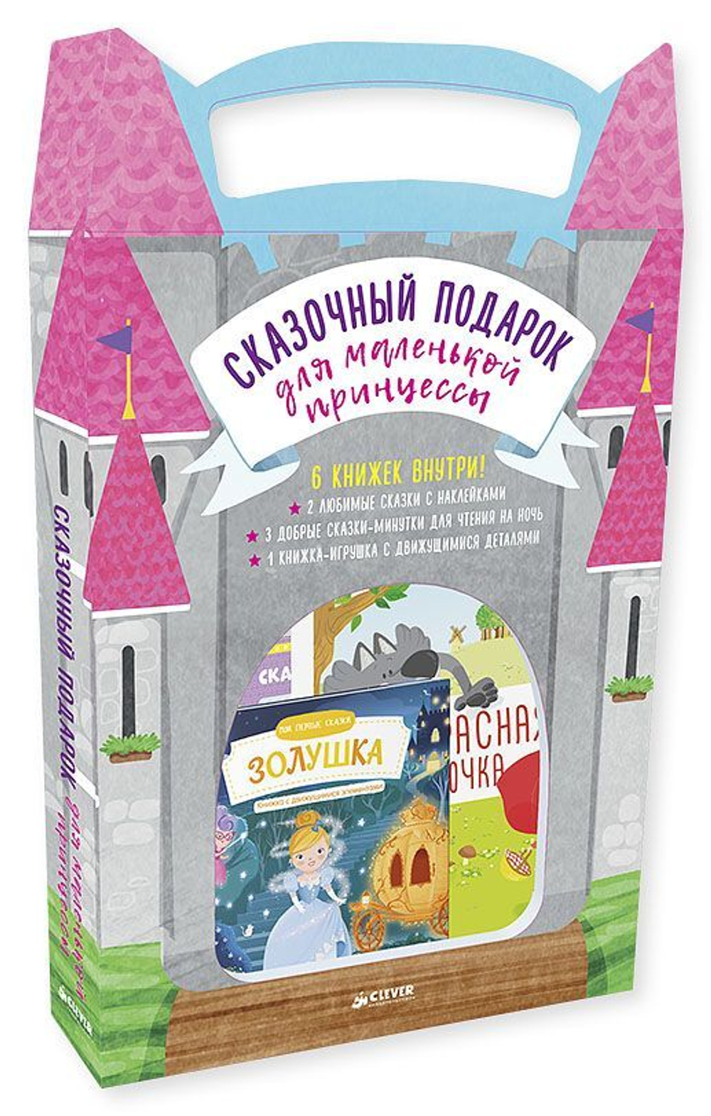 Чемодан. Сказочный подарок для маленькой принцессы. Комплект из 6 книг
