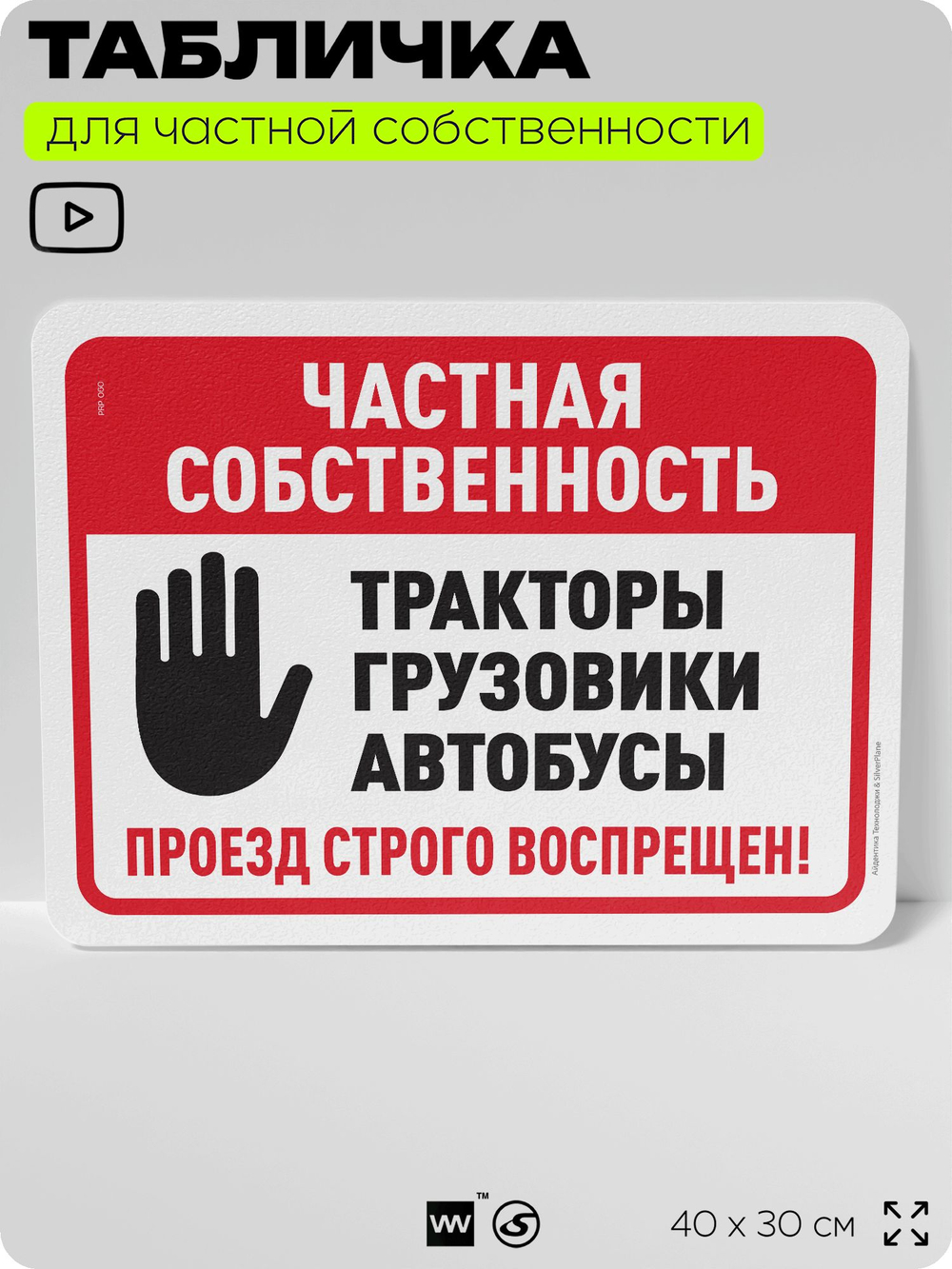 Табличка для частной территории "Частная собственность", на дом, для участка, организаций, предупреждающая, 40х30 см, Silver Plane x Айдентика Технолоджи