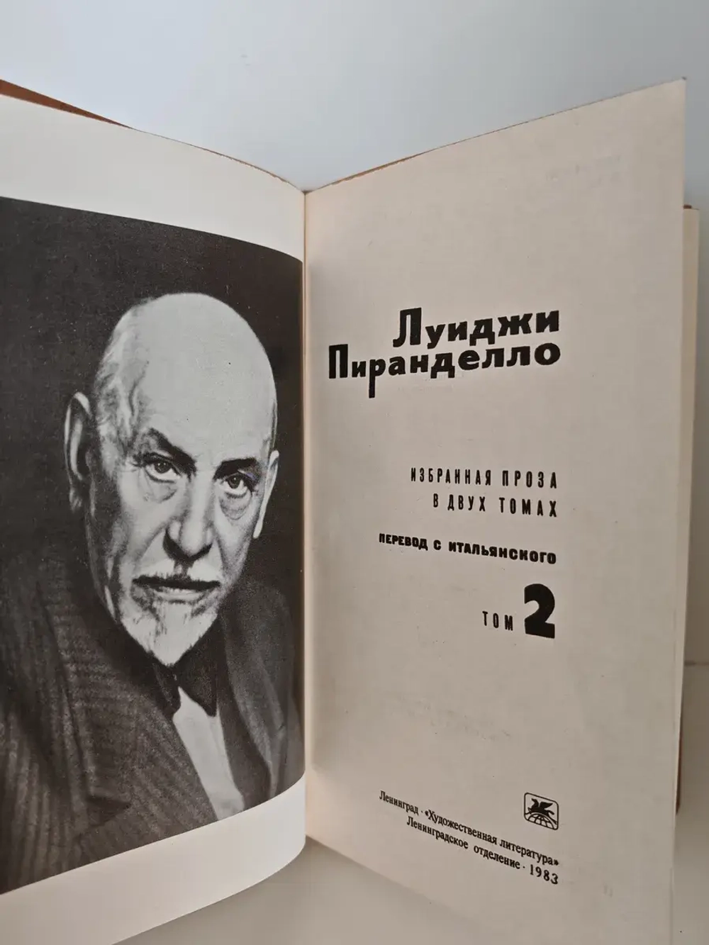 Луиджи Пиранделло. Избранная проза в 2 томах