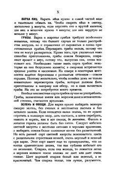 Кухня на примусе. Настольная поваренная книга для быстрого приготовления простых и дешевых обедов | К.Я. Дедрина