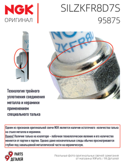 NGK SILZKFR8D7S 95875 Иридиевые свечи зажигания, 4 шт.