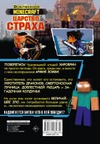 Minecraft. Царство страха. Графический роман