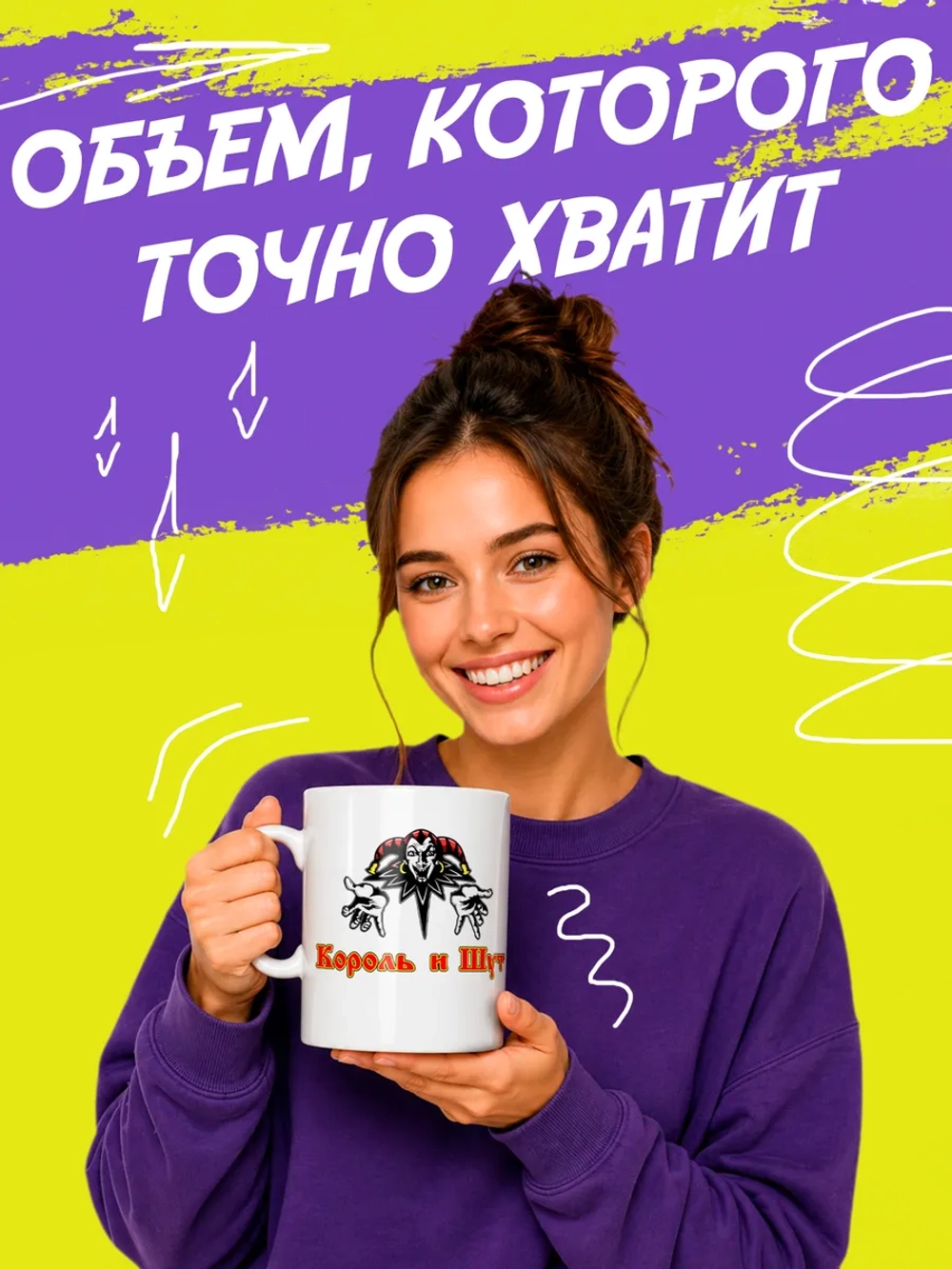 Кружка "Король и Шут"