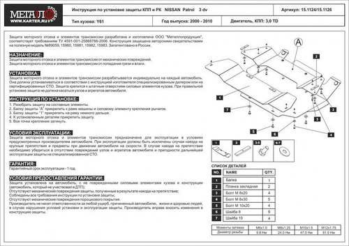 Защита КПП и РК Sheriff для Nissan Patrol V (Y61) 2000-2010 арт.15.1124