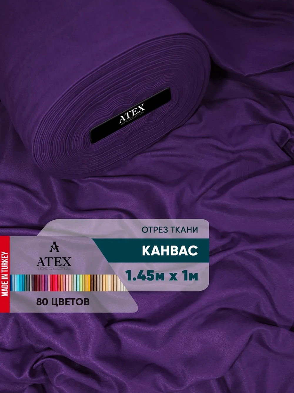Ткань Канвас для рукоделия штор