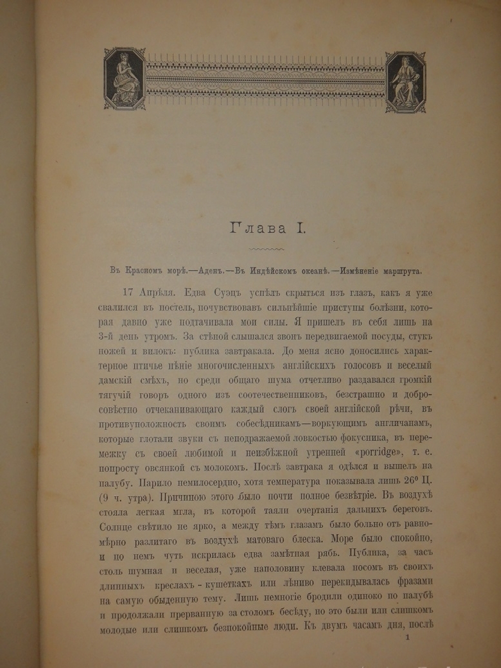 "Среди патриархов земледелия народов Ближнего и Дальнего Востока ( Египет, Индия, Цейлон, Китай и Япония ). В 3-х томах". И.Н.Клинген. 1899г.