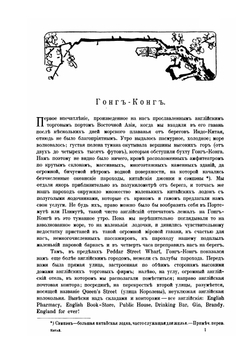 Китай и китайцы | Э. Гессе-Вартег