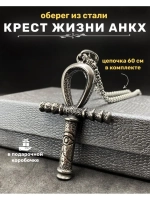 Кулон амулет египетский Крест Анкх на длинной цепочке сталь